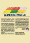 Детский массажный коврик Fosta